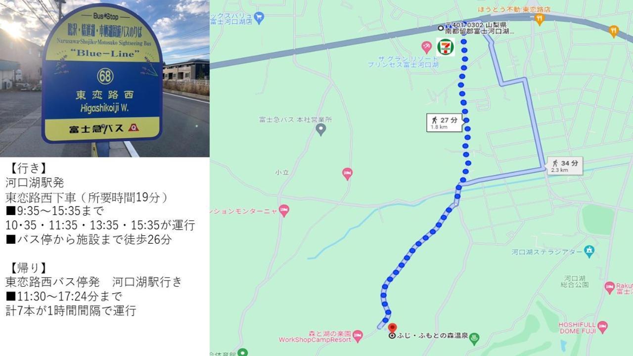 Fuji Fumoto Forest Hotspring ふもとの森温泉 富士河口湖 外观 照片